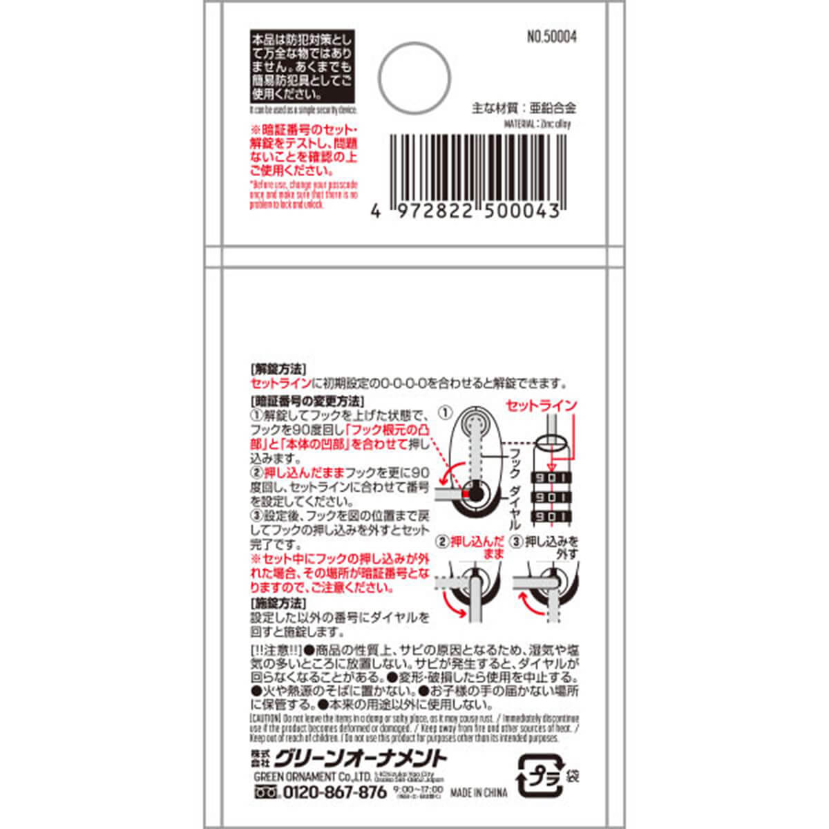 【まとめ買い】ダイヤルロック 4桁0344/315505