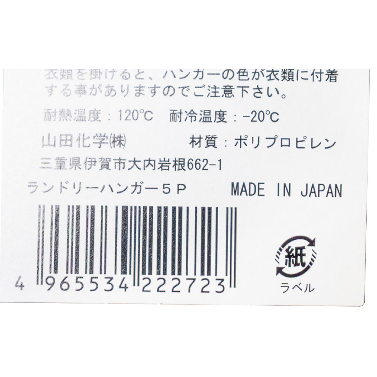 まとめ買い】ランドリーハンガー5P 0847/315549 | ワッツ