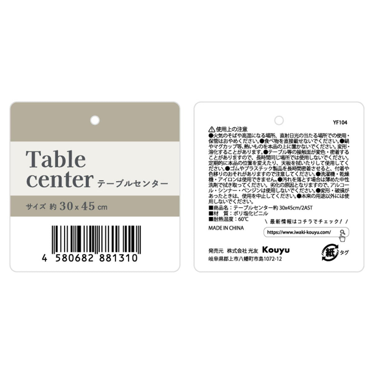 【まとめ買い】テーブルセンター約30x45cm 1523/315553