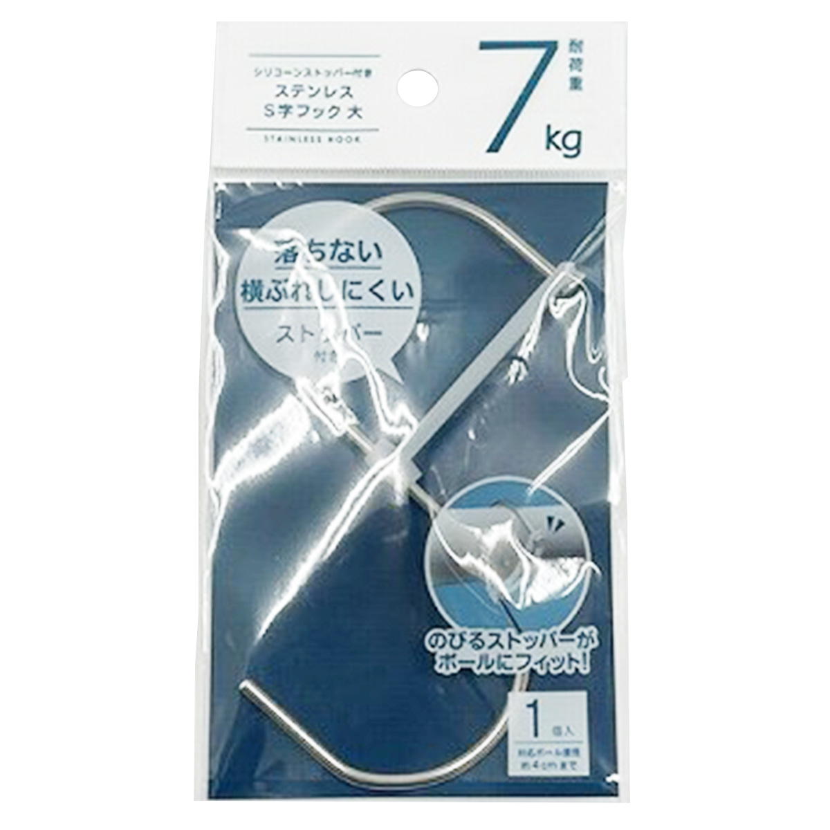 【まとめ買い】シリコンストッパー付きステンレスS字フック 大 0459/315555