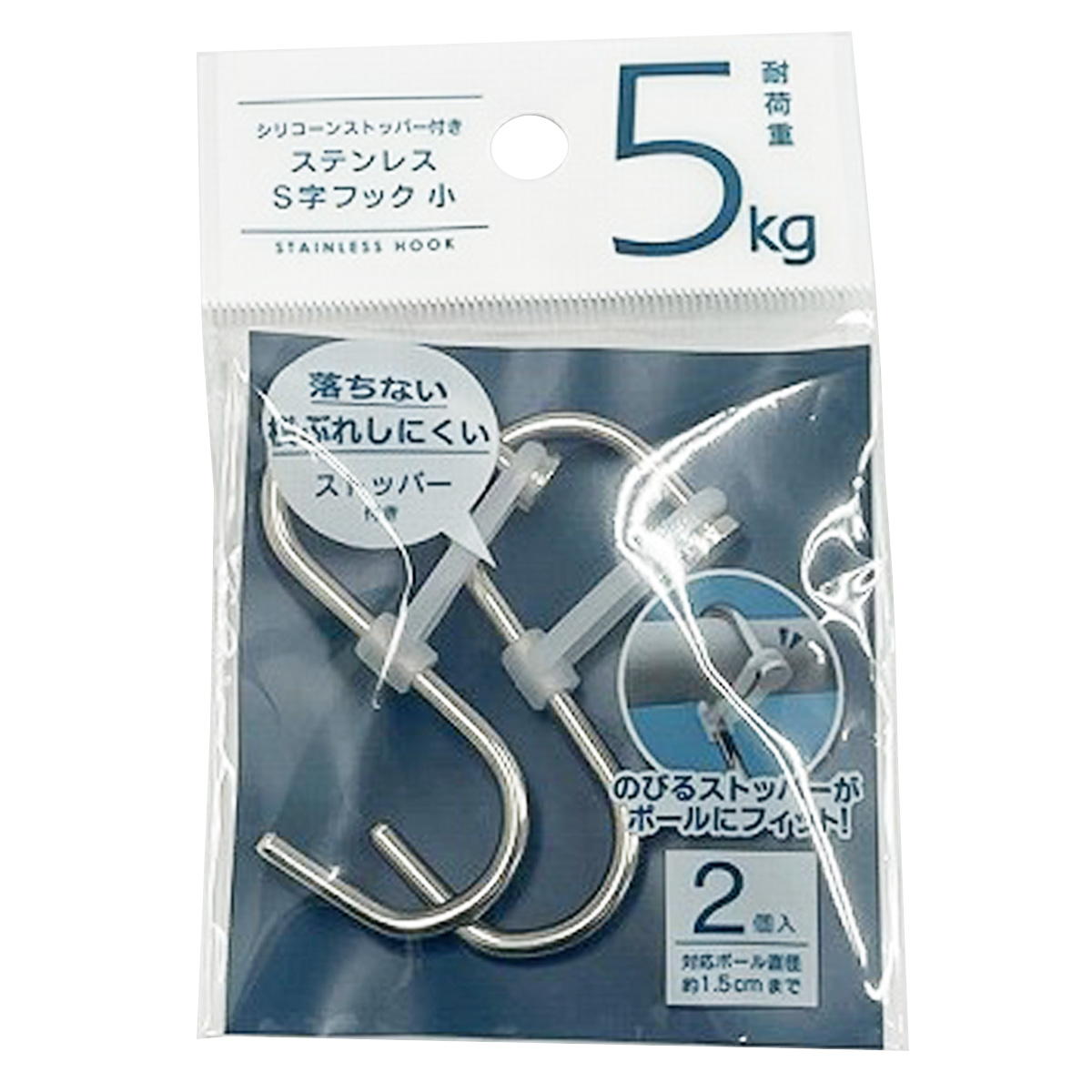【まとめ買い】シリコンストッパー付きステンレスS字フック 小 0459/315556