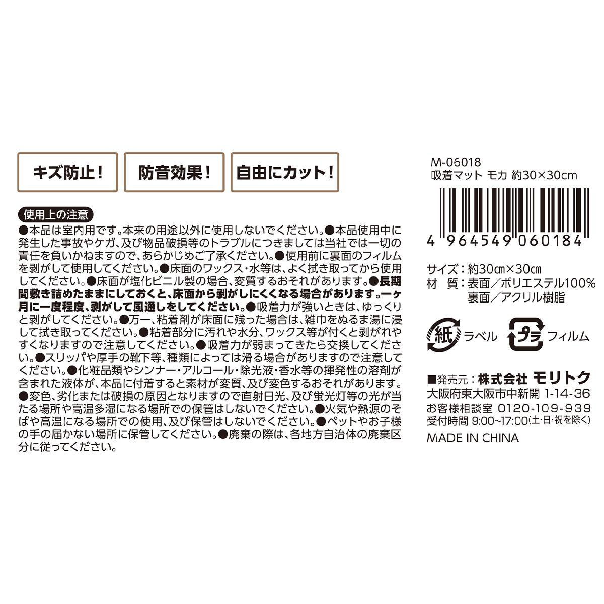 【まとめ買い】吸着マット モカ 約30×30cm 0808/315564