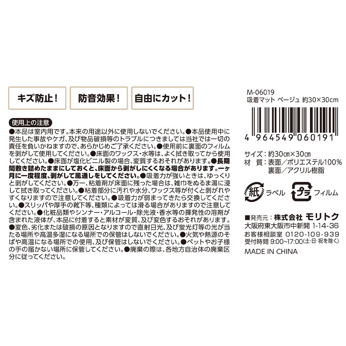 【まとめ買い】吸着マット ベージュ 約30×30cm 0808/315565