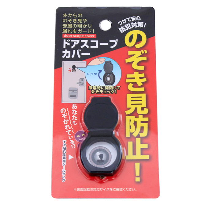 【まとめ買い】ドアスコープカバー 9001/315572