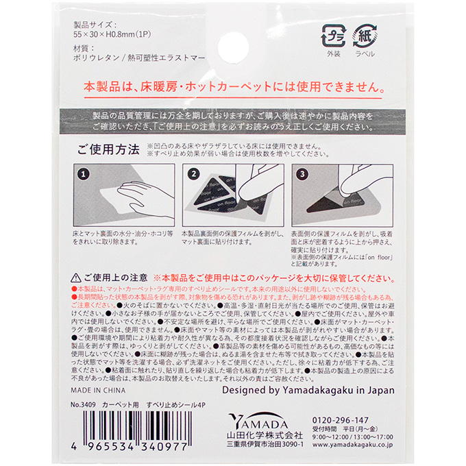 【まとめ買い】カーペット用すべり止めシール4P 0847/315599