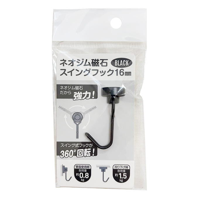 【まとめ買い】ネオジム磁石スイングフック16mmブラック 9001/315708