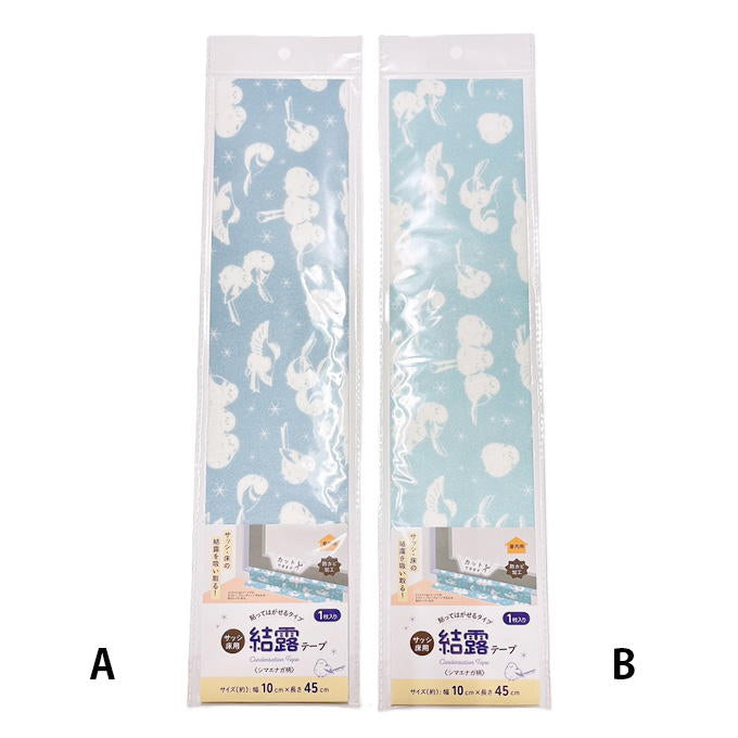 【まとめ買い】サッシ・床用はがせる結露テープ シマエナガ 0834/315719