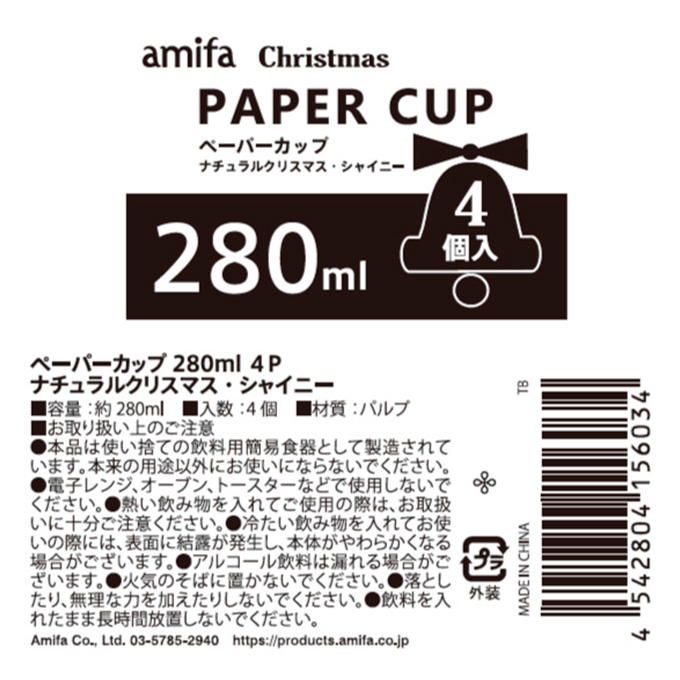 【まとめ買い】ペーパーカップ 280ml 4P ナチュラルクリスマス・シャイニー 0356/315812