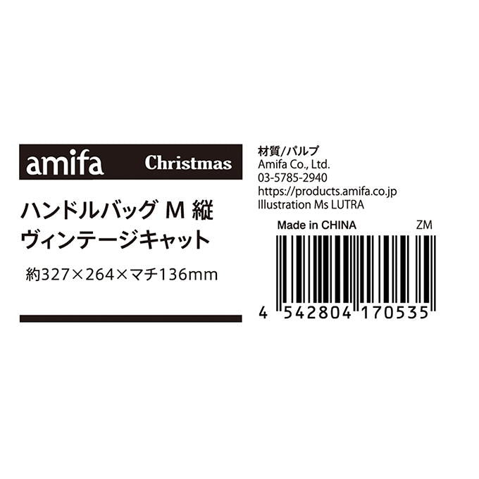 【まとめ買い】ハンドルバッグ M 縦 ヴィンテージキャット 0356/315822