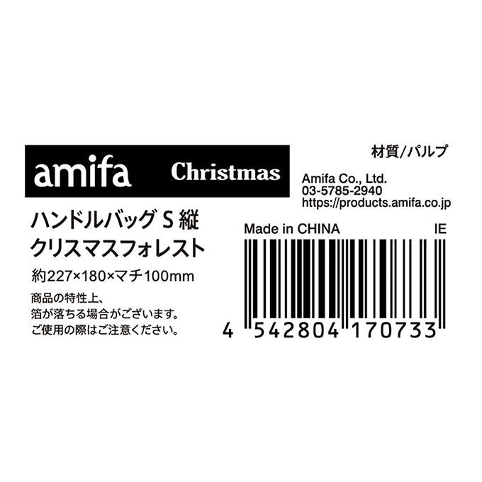 【まとめ買い】ハンドルバッグ S 縦 クリスマスフォレスト 0356/315840