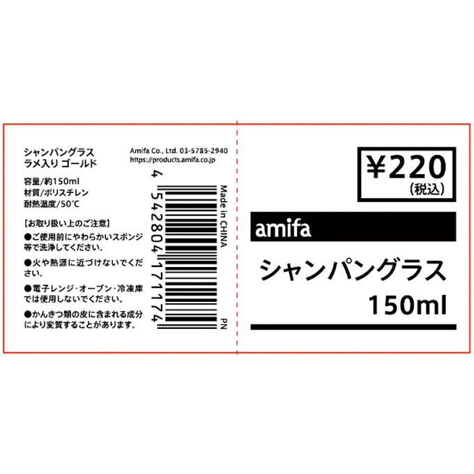 【まとめ買い】シャンパングラス ラメ入り ゴールド 0356/315852
