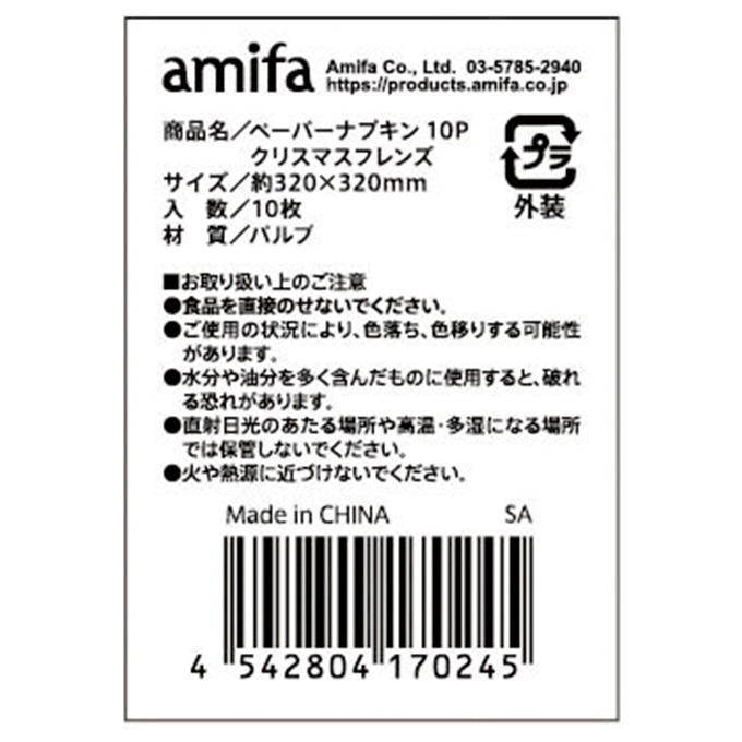 【まとめ買い】ペーパーナプキン 10P クリスマスフレンズ 0356/315862