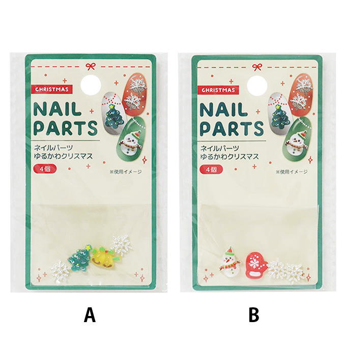 【まとめ買い】ネイルパーツゆるかわクリスマス4個 0490/315875