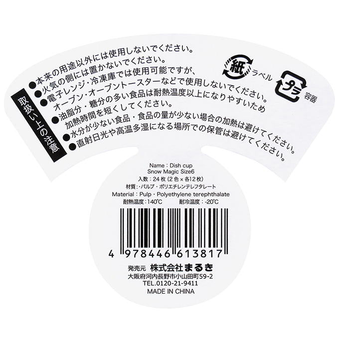 【まとめ買い】おかずカップスノーマジック柄6号24枚 0490/315881