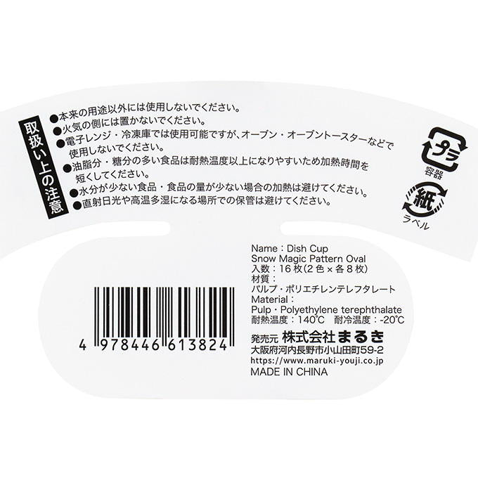 【まとめ買い】おかずカップスノーマジック柄小判16枚 0490/315882