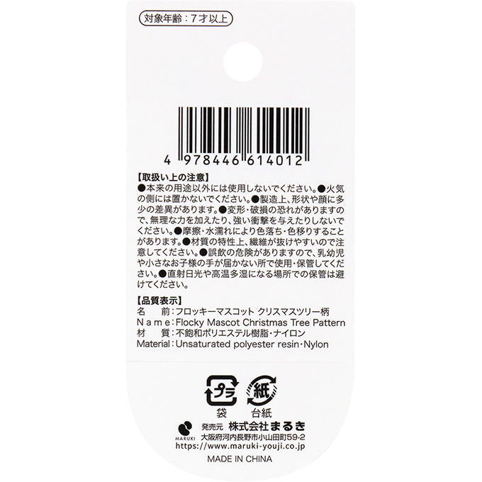 【まとめ買い】フロッキーマスコットクリスマスツリー柄 0490/315894