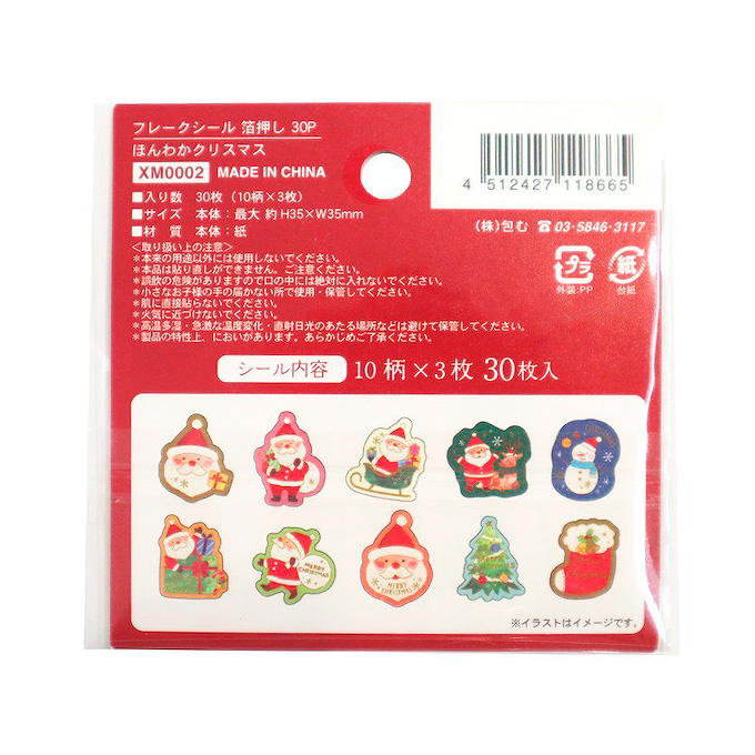 【まとめ買い】フレークシール 30P ほんわかクリスマス 0911/315961