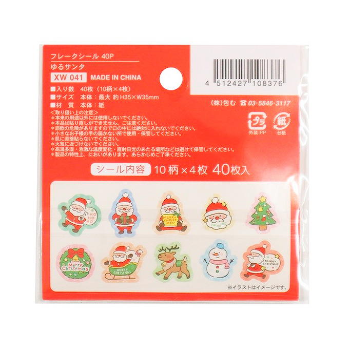 【まとめ買い】フレークシール 40P ゆるサンタ 0911/315962
