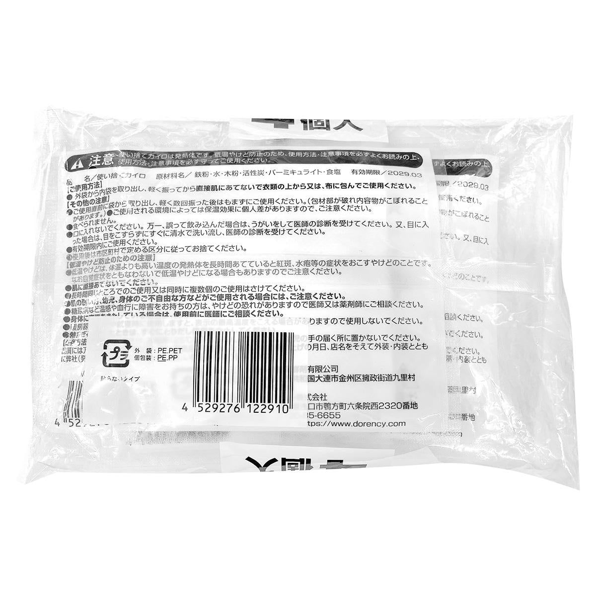 【まとめ買い】楽々カイロ　貼らないレギュラー　4枚入0808/316001