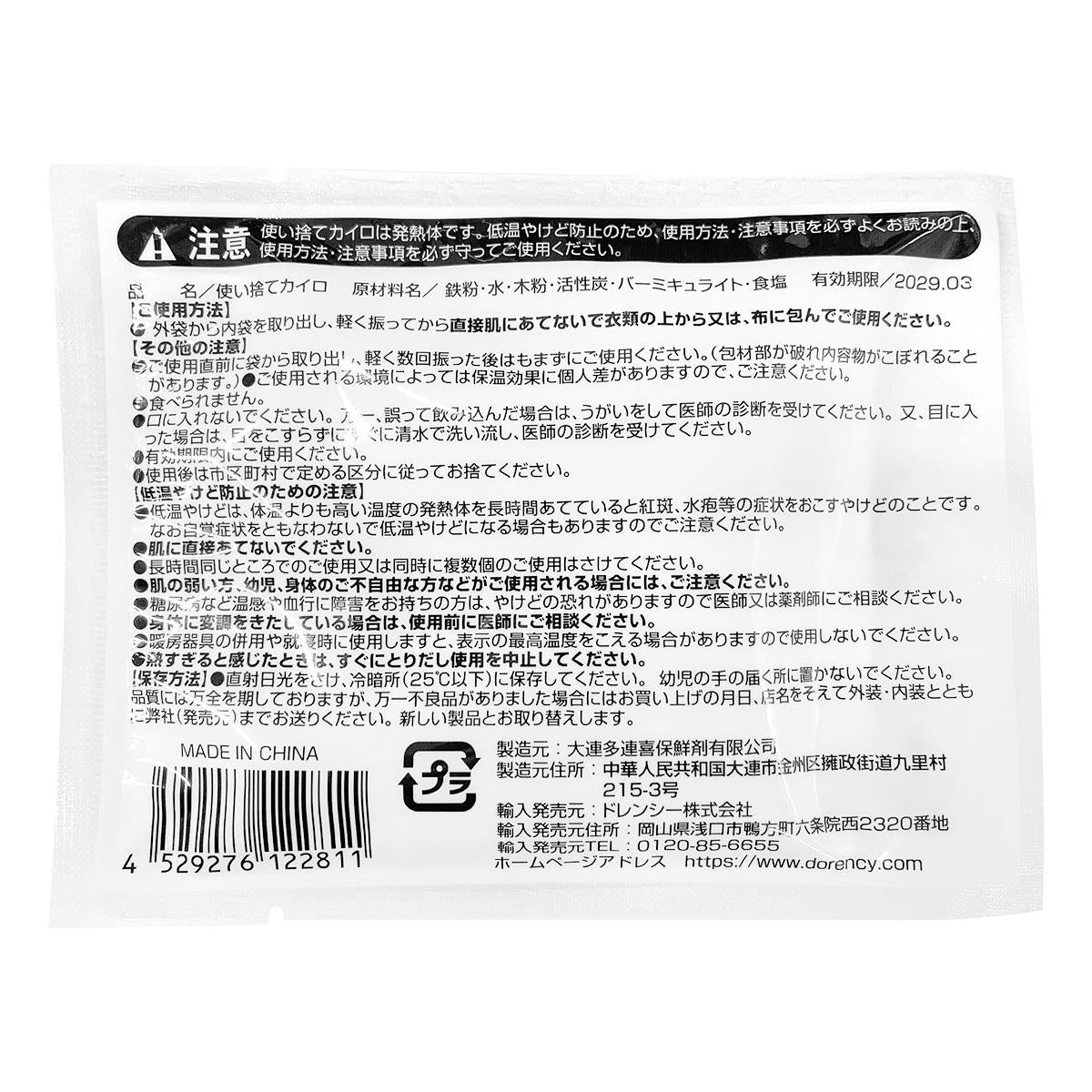 【まとめ買い】楽々カイロ　貼らないレギュラー　4枚入0808/316001