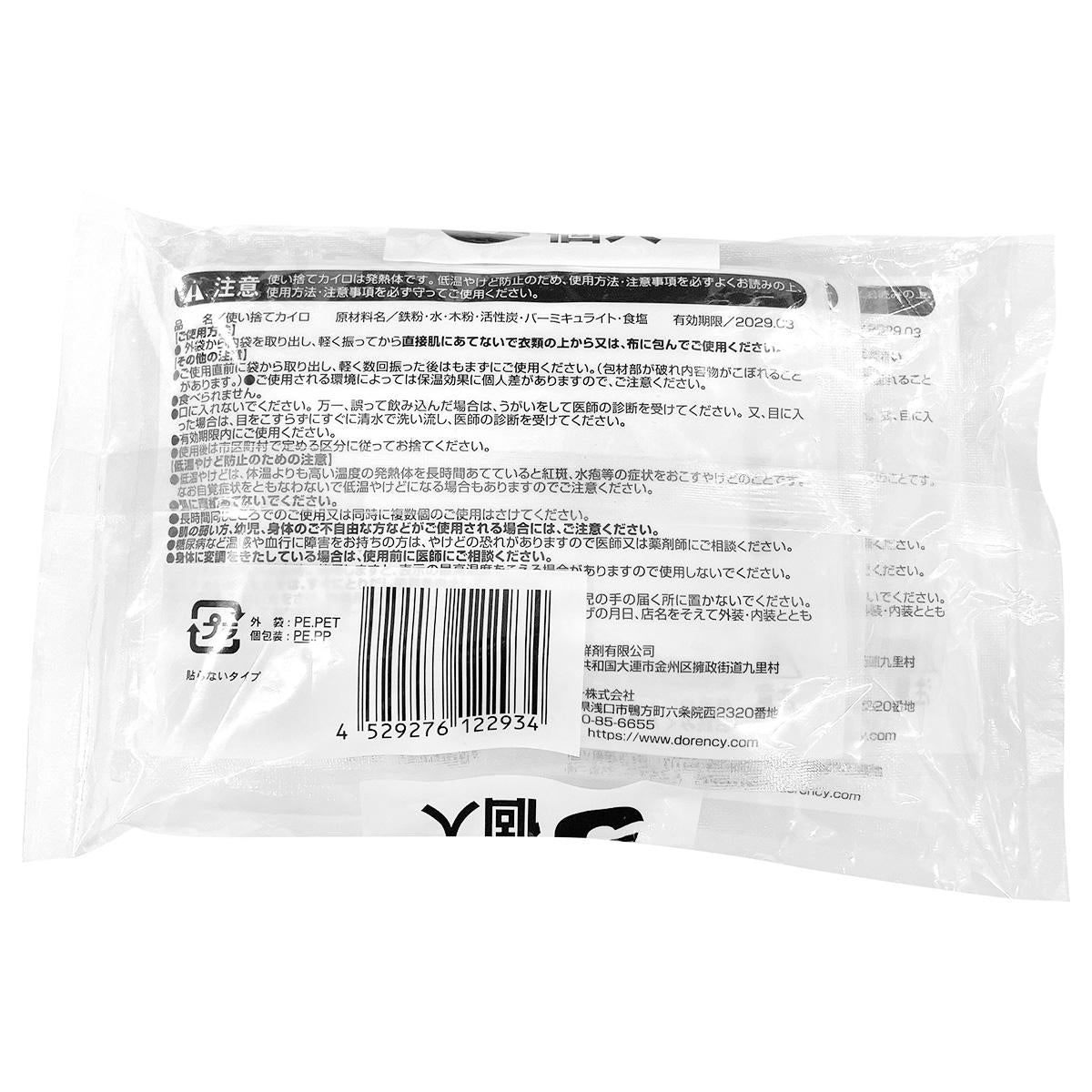 【まとめ買い】楽々カイロ　貼らないミニ　5枚入0808/316003