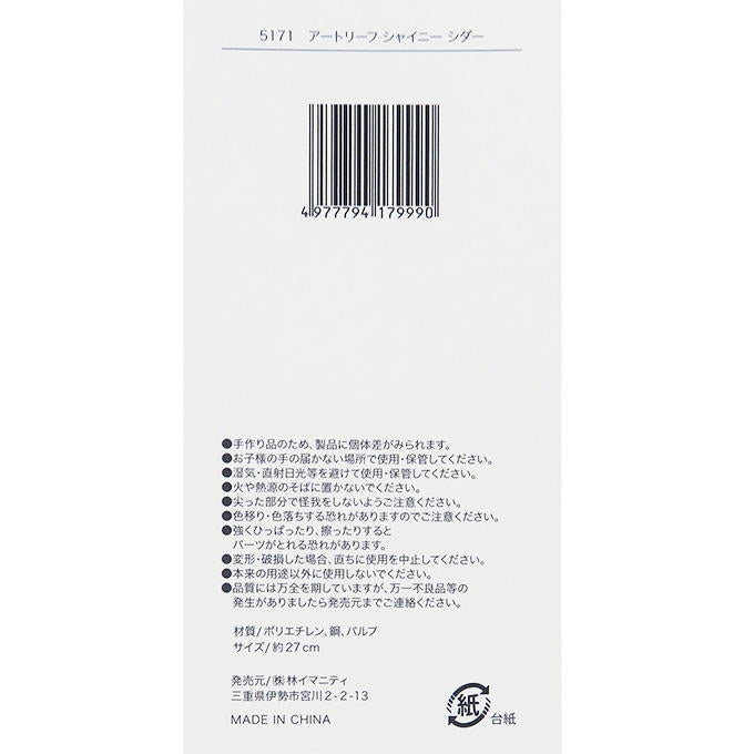 【まとめ買い】アートリーフ シャイニー シダー 0599/316089