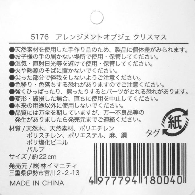 【まとめ買い】アレンジメントオブジェ クリスマス 0599/316094