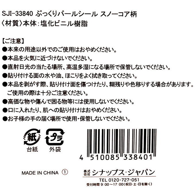 【まとめ買い】ぷっくりパールシール スノーコア柄 0936/316143