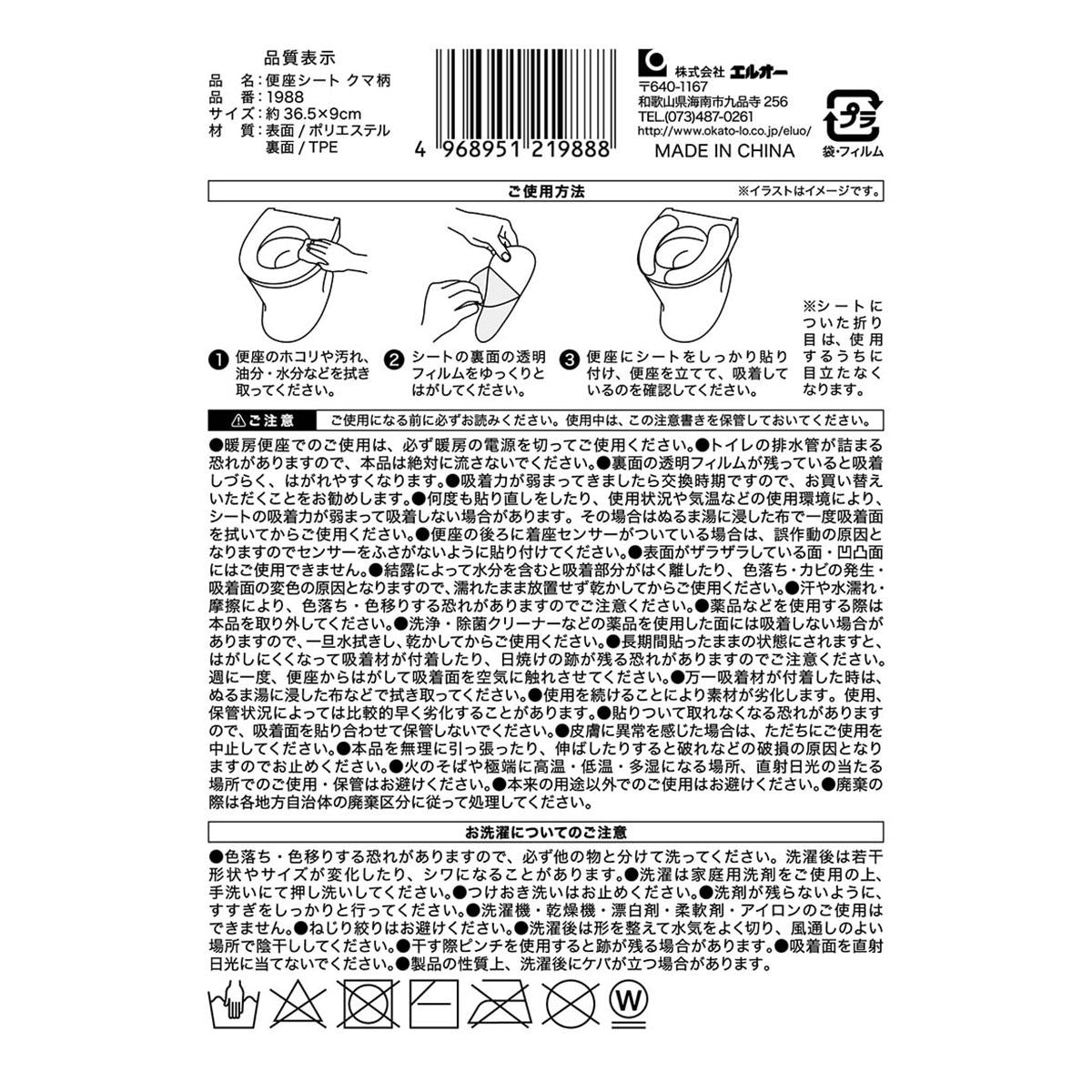 【まとめ買い】便座シート クマ柄 0510/317100