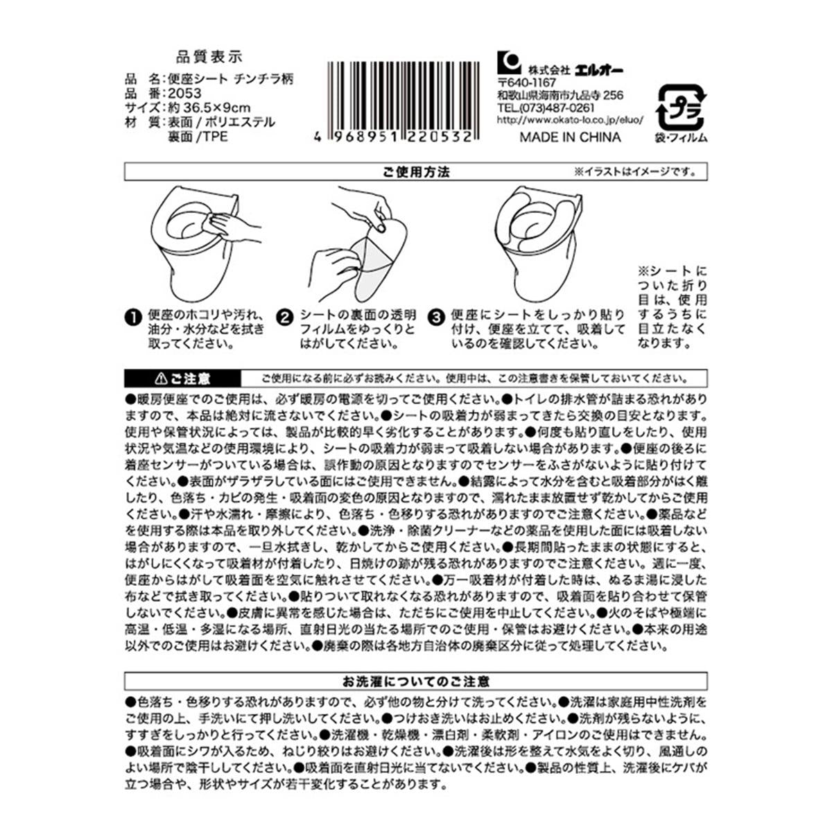 【まとめ買い】便座シート チンチラ柄 0510/317101