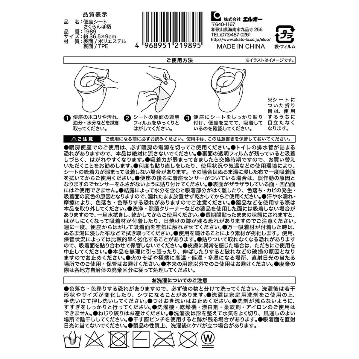 【まとめ買い】便座シート さくらんぼ柄 0510/317102