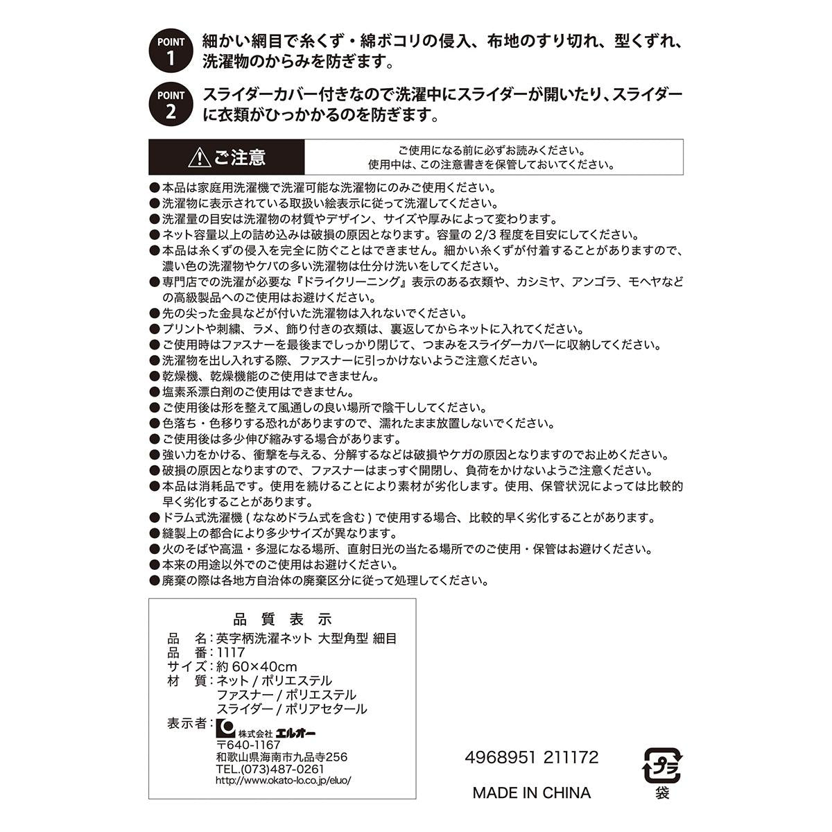 【まとめ買い】英字柄洗濯ネット大型角型 細目40×60cm 0510/317300