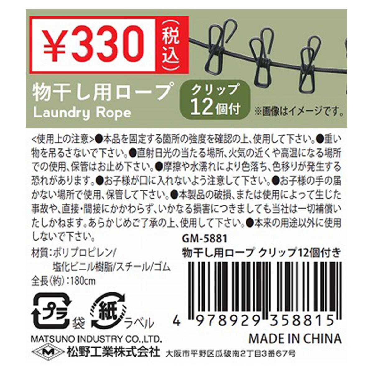 【まとめ買い】物干し用ロープクリップ12個付き 0603/317308