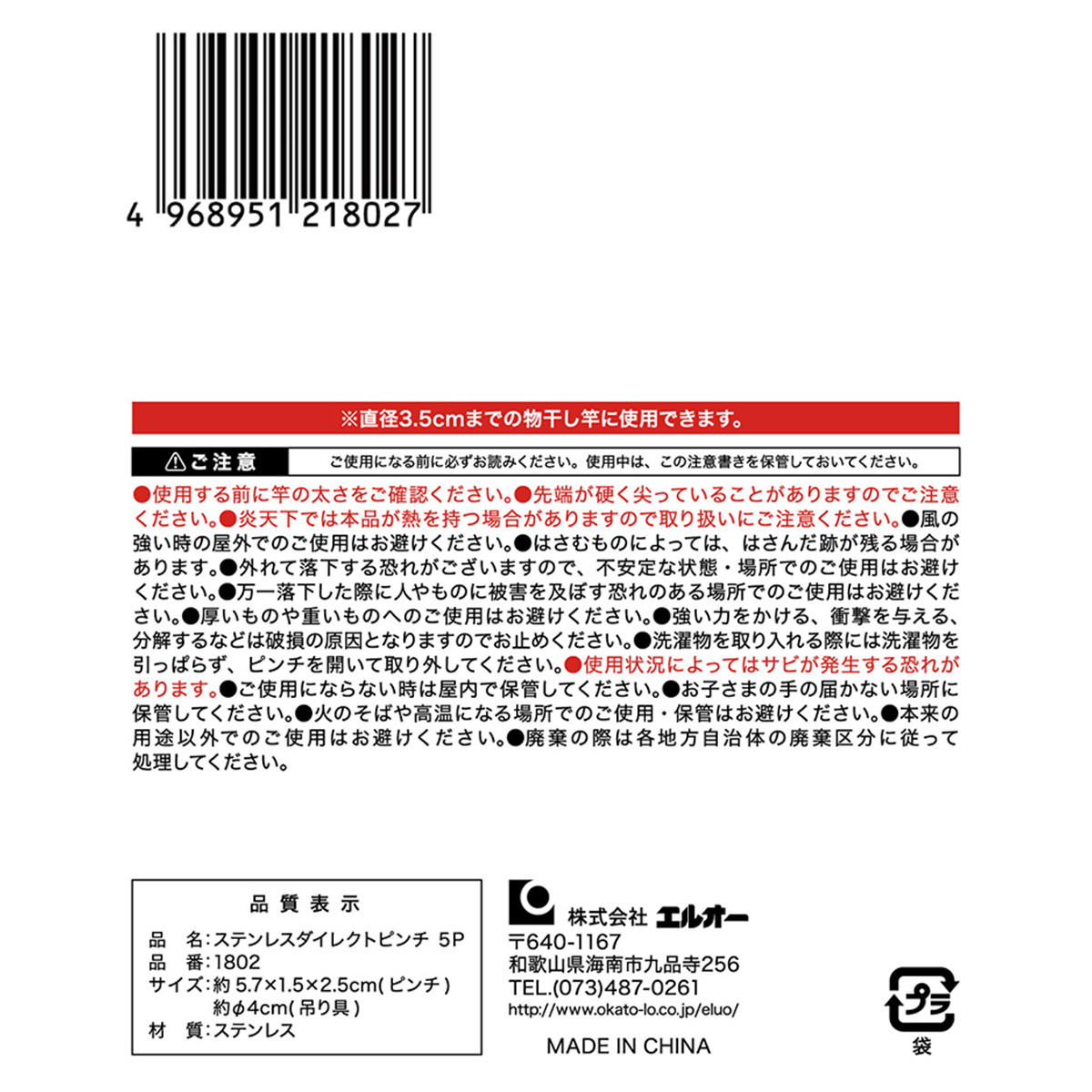 【まとめ買い】ステンレスダイレクトピンチ 5P 0510/317309