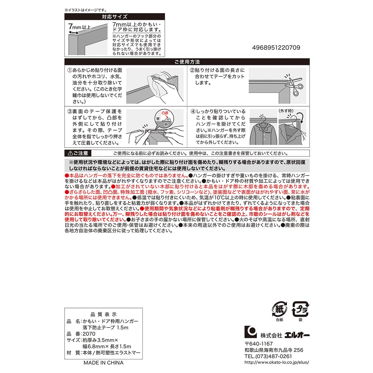 【まとめ買い】かもい・ドア枠用ハンガー落下防止テープ1.5m 0510/317310