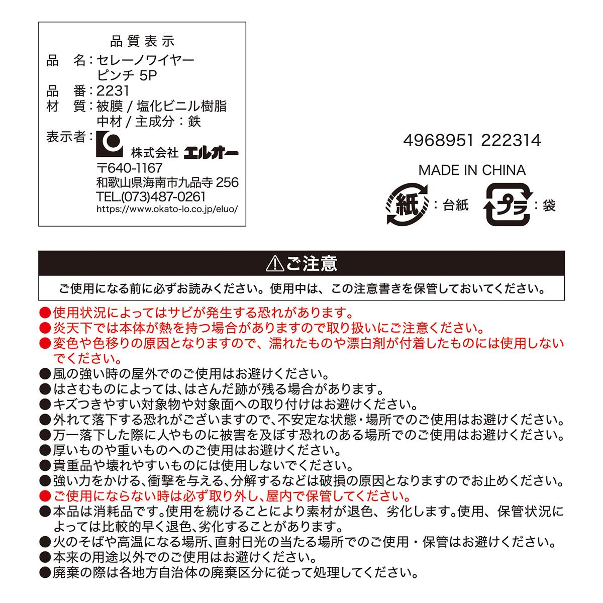 【まとめ買い】セレーノ ワイヤーピンチ 5P 0510/317312