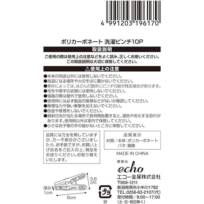 【まとめ買い】ポリカーボネート洗濯ピンチ10P 0330/317313