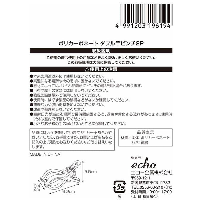 【まとめ買い】ポリカーボネートダブル竿ピンチ2P 0330/317315