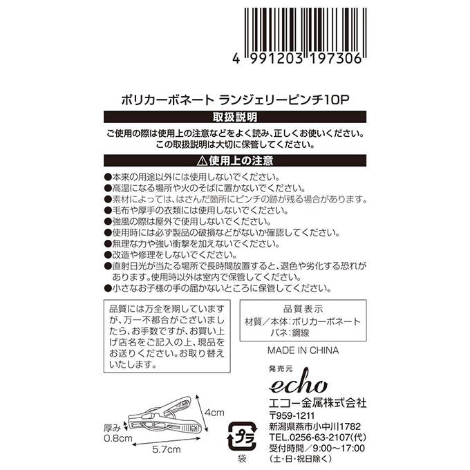 【まとめ買い】ポリカーボネート ランジェリーピンチ10P 0330/317317