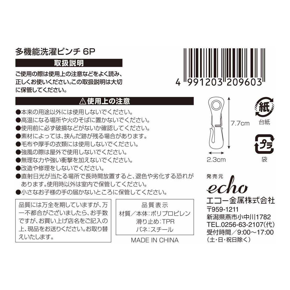 【まとめ買い】多機能洗濯ピンチ6P 0330/317332