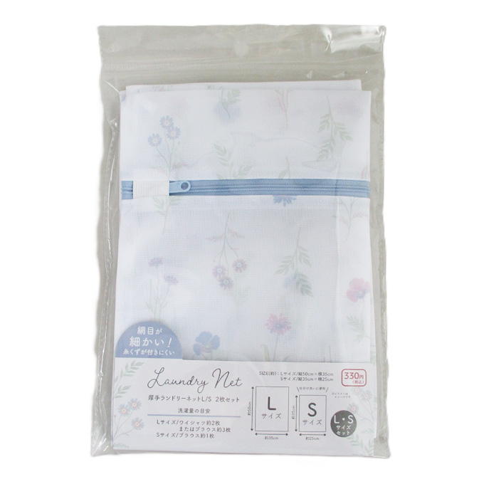 【まとめ買い】厚手ランドリーネット L S 2枚 BL フラワー 0834/317339