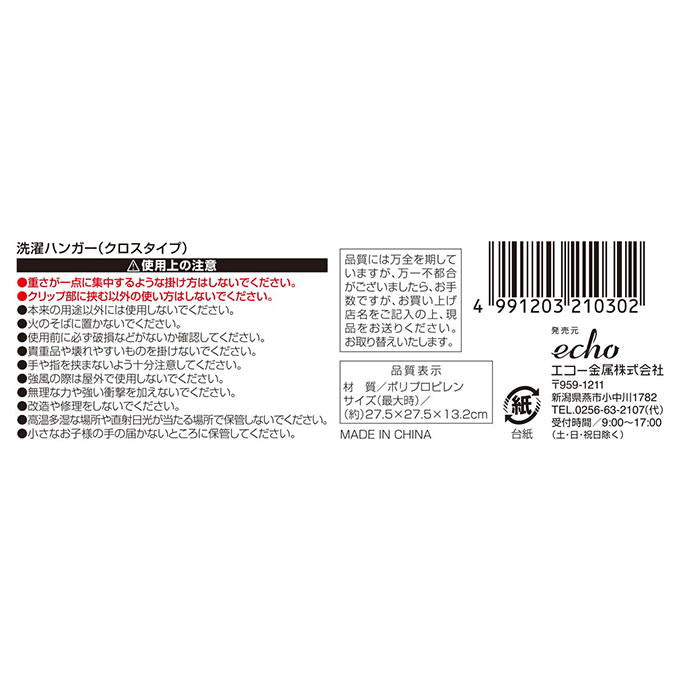 【まとめ買い】洗濯ハンガー クロスタイプ 0330/317343