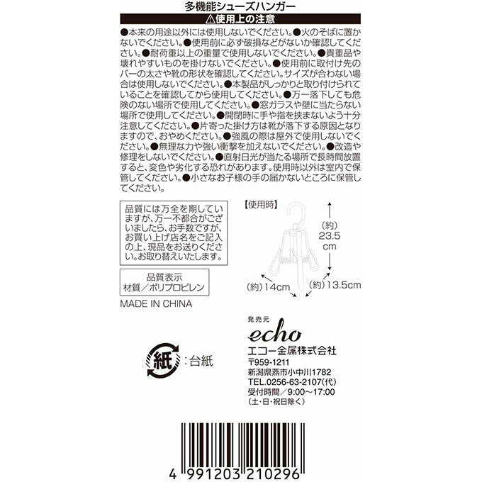 【まとめ買い】多機能シューズハンガー 0330/317345