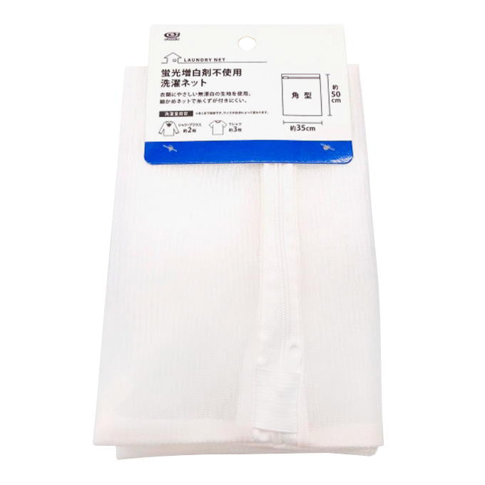 【まとめ買い】蛍光増白剤不使用洗濯ネット角型 50×35cm 1583/317348