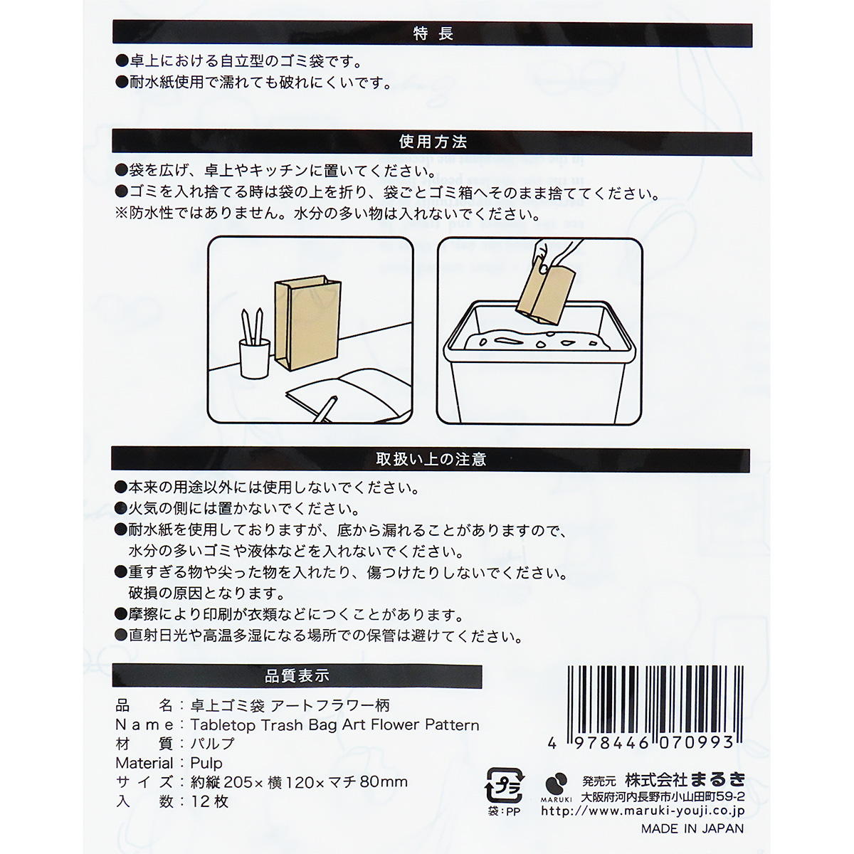 【まとめ買い】卓上ゴミ袋アートフラワー柄12枚 0490/317502