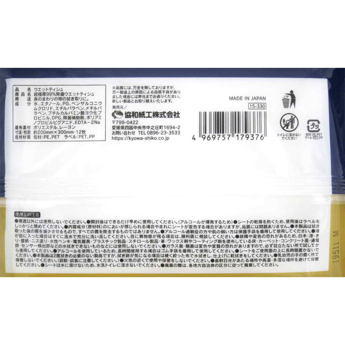 【まとめ買い】超極厚99%除菌ウエットティシュ 12枚 0915/317511