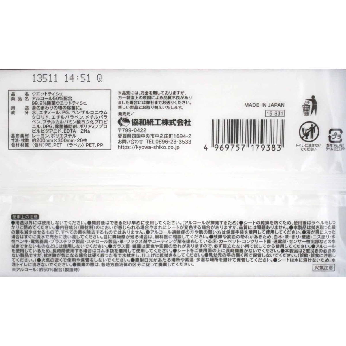 【まとめ買い】アルコール50％配合 99.9％除菌ウエットティシュ20枚 0915/317512