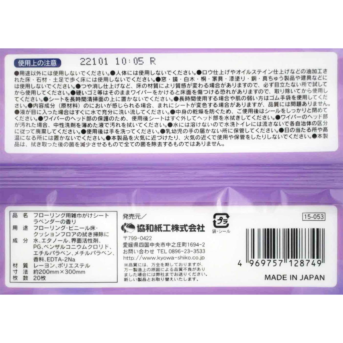 【まとめ買い】フローリング用ウエットシート ラベンダーの香り 20枚 0915/317513
