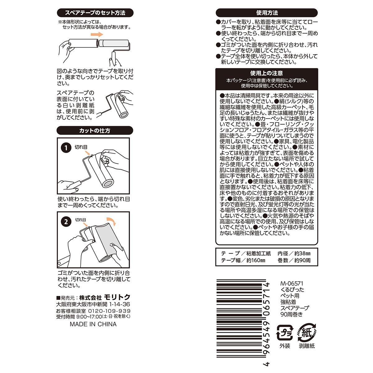 【まとめ買い】くるぴったペット用強粘着スペアテープ 0808/317515