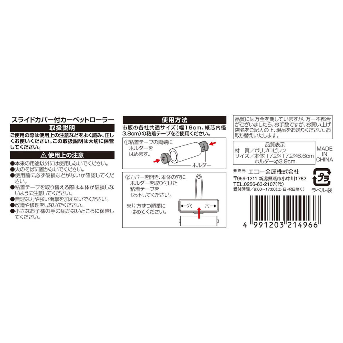 【まとめ買い】スライドカバー付カーペットローラー 0330/317524